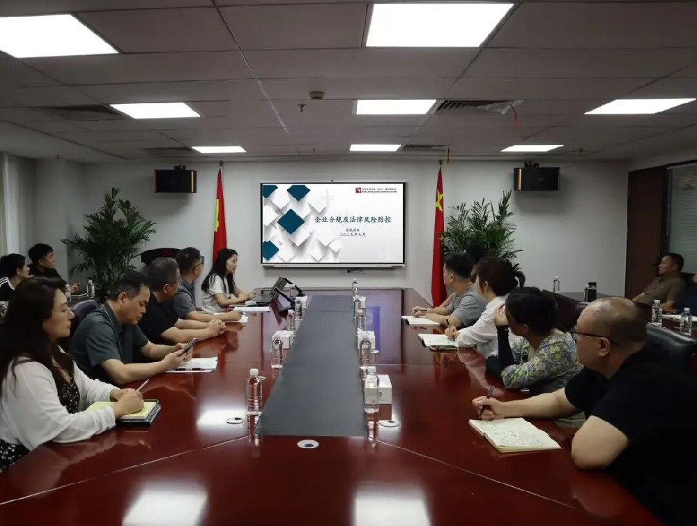 湘投资产开展“企业合规与法律风险防控”专题培训